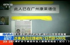 南京酒店爆料案件最新消息,真相逐步浮出水面  第1张