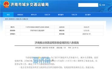 济南爆料最新消息疫情防控,严密防控，共筑安全防线  第3张