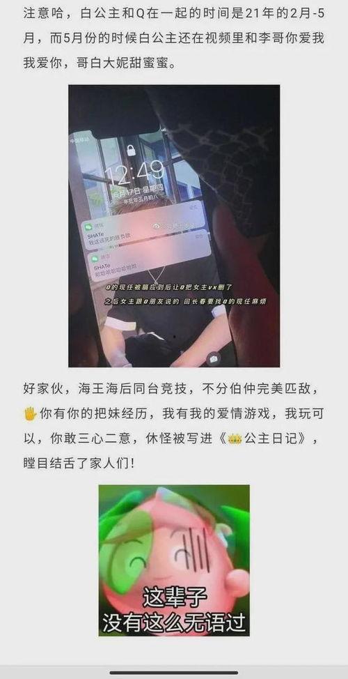 网红爆料劈腿事件视频播放  第1张